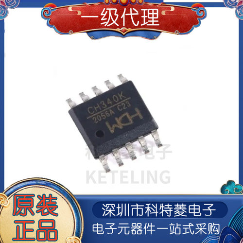 全新原装CH340KUSB转串口总线