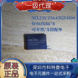 原装 MX25U25645GZ4I00 储存器芯片 MX25U25645 贴片 WSON86*8