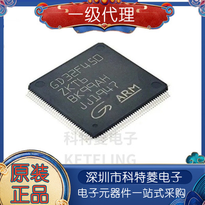 全新原装GD32F450ZKT6LQFP144