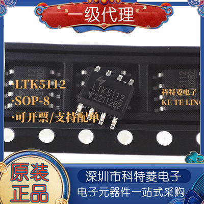 原装LTK51125110ESOP10同步升