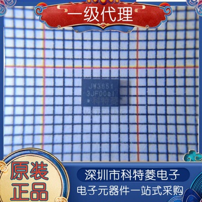 马上发JW3651QFNEJW3651QFN3X