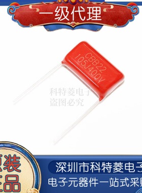 聚丙烯CBB薄膜电容 CBB22 400V105J 脚距P20