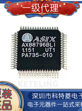 AX88796BLF AX88796 ASIX QFP64 专用接口芯片 全新原装