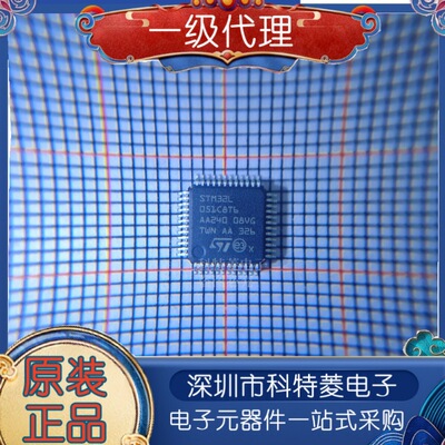 全新原装STM32L051C8T6LQFP48