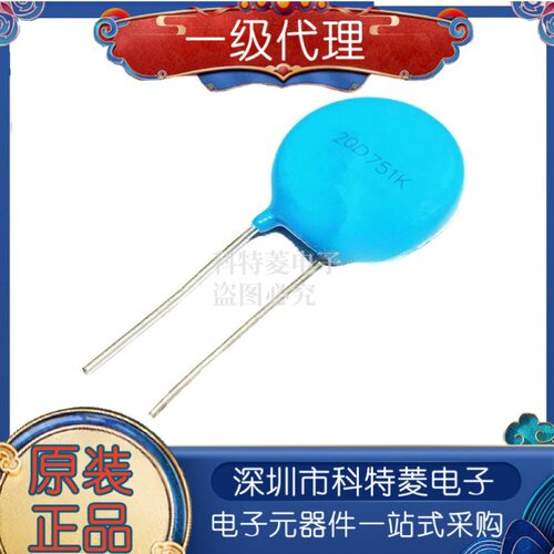全系列压敏电阻20D751K751KD20