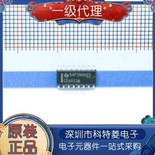 CD4053M贴片SOP16多路复用分解