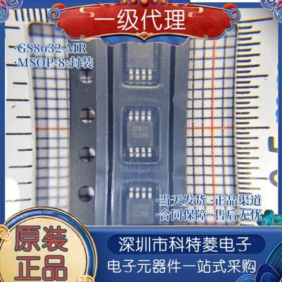 原装正品GS8632MR封装MSOP8