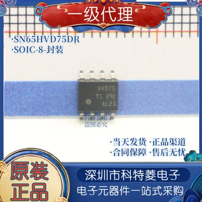 全新原装正品SN65HVD75DRSOIC