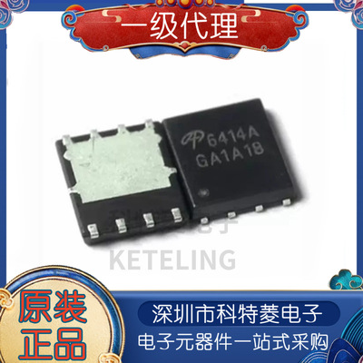 全新原装AON6414AL贴片AO641