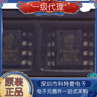 全新原装正品ESPPSRAM64HSOP8