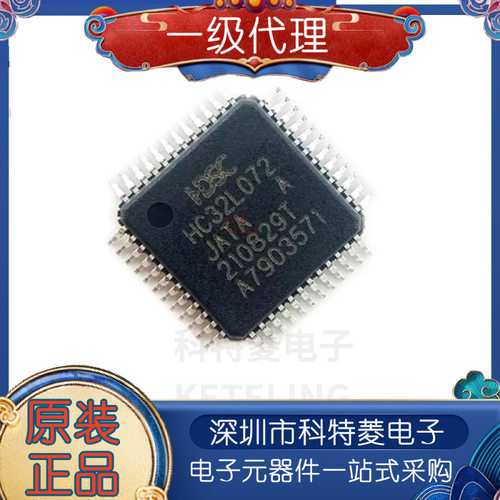 全新原装HC32L072JATALQ48封装