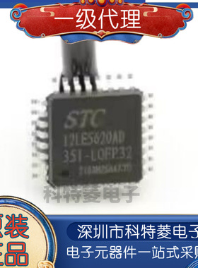 STC12LE5620AD-35I-LQFP32 全新原装 STC12LE5620AD 单片机 MCU