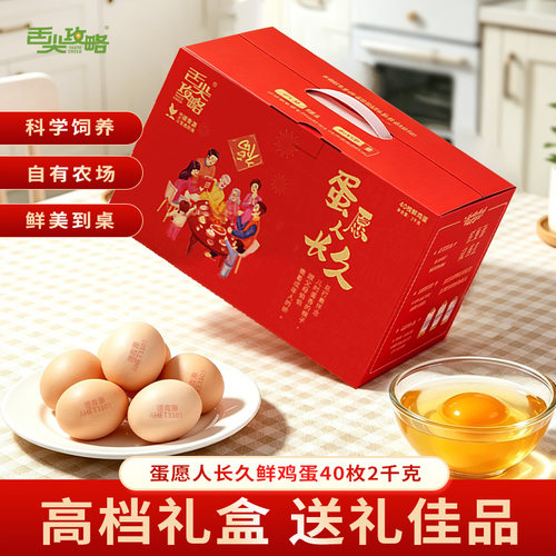 德青源舌尖攻略蛇年礼盒40枚