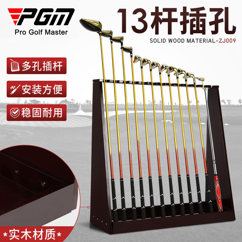 PGM 新品 高尔夫球杆展示架 13孔球杆架子 实木 收纳练习场用品