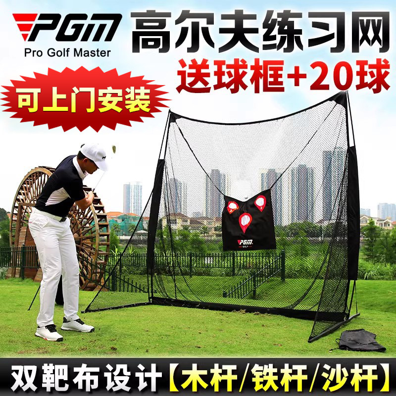 PGM 双靶布！室内高尔夫球练习网 打击笼 挥杆切杆训练器材用品