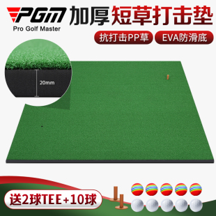PGM室内高尔夫打击垫送10个球 家庭练习垫防滑底挥杆练习器 加厚版
