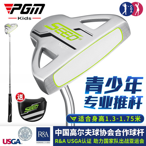 PGM青少年推杆专业比赛推杆