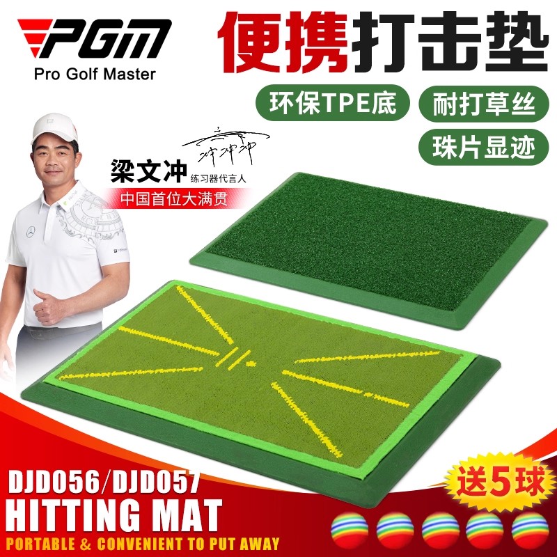 PGM高尔夫挥痕打击垫珠片/短草