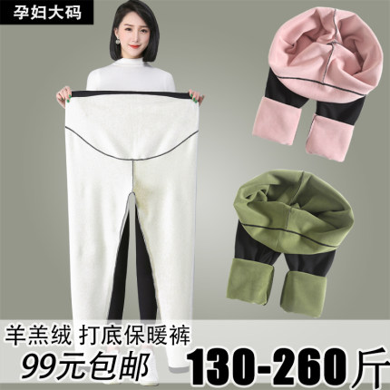 大码孕妇装秋冬新款加绒加厚孕期羊羔绒外穿保暖打底裤200斤300斤