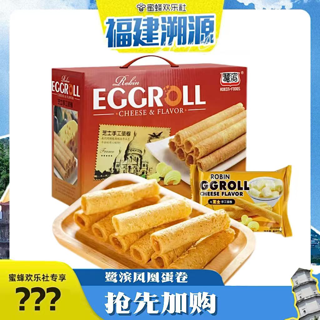 【福建溯源专场】鹭滨芝士手工蛋卷350g闽南特产休闲食品零食整箱