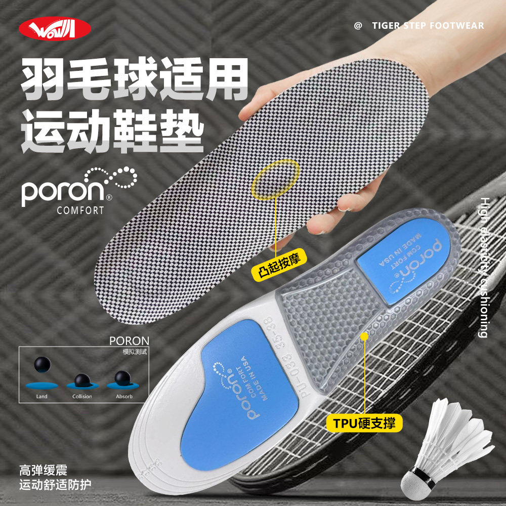 PORON鞋垫加厚减震足弓支撑
