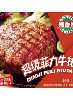 潮香村菲力黑椒牛排冷冻国产