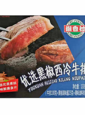 潮香村优选西冷牛排133g