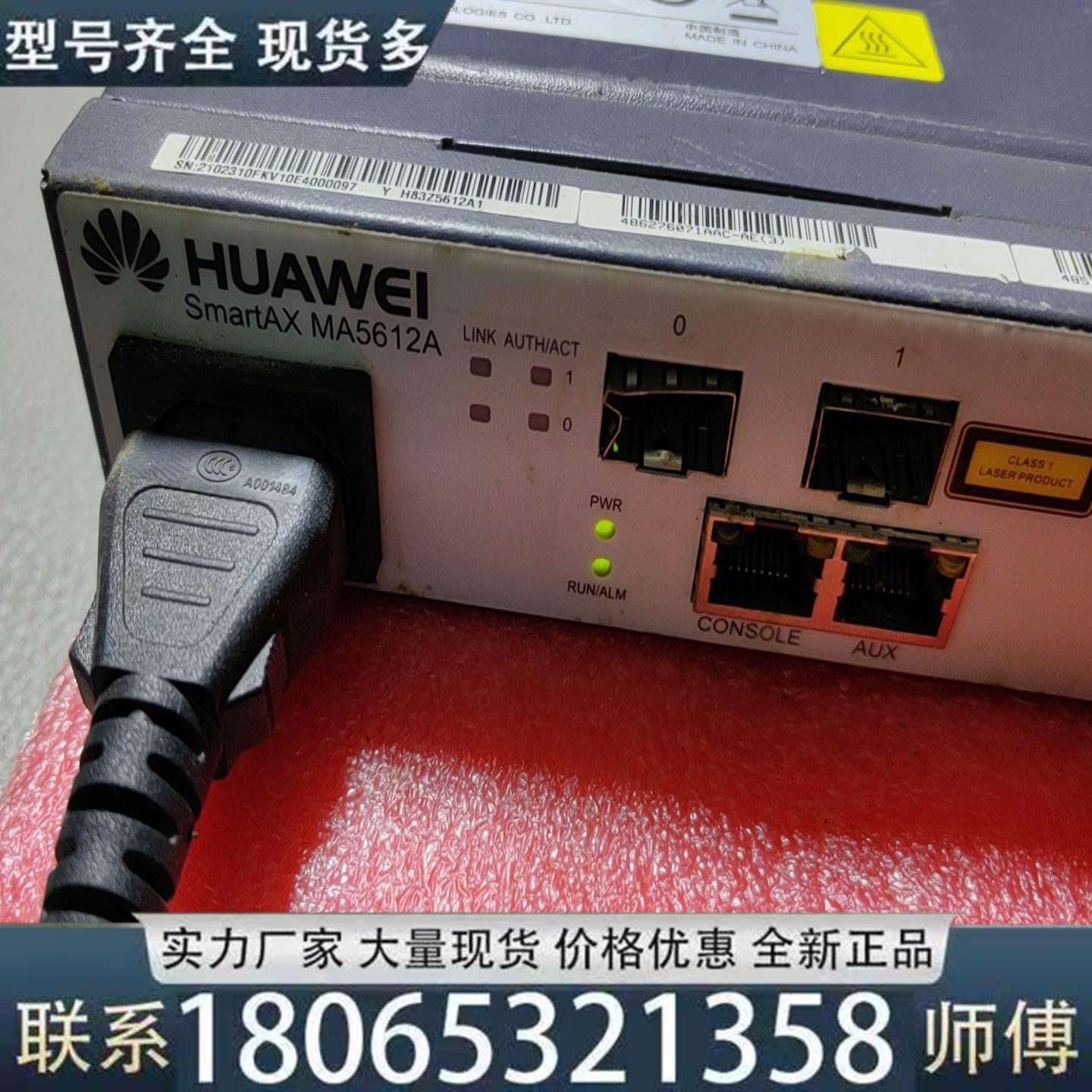 适用适用适用SmartAX MA5612A 交换机正常通电外议价