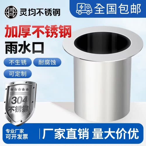 不锈钢下水口喇叭口雨水口天沟用