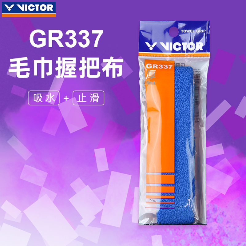 胜利VICTOR威克多羽毛球拍手胶防滑毛巾握把布厚款毛巾胶 GR337