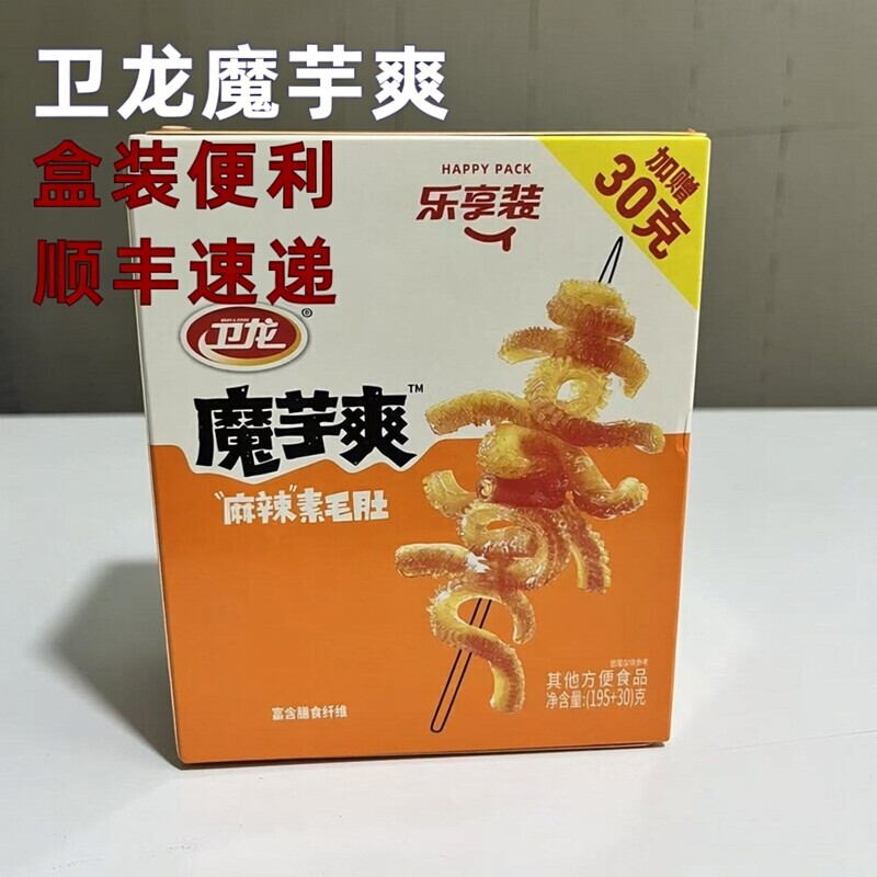 顺丰包邮卫龙魔芋爽麻辣素毛肚麻辣味30g加量休闲零食盒装独立包