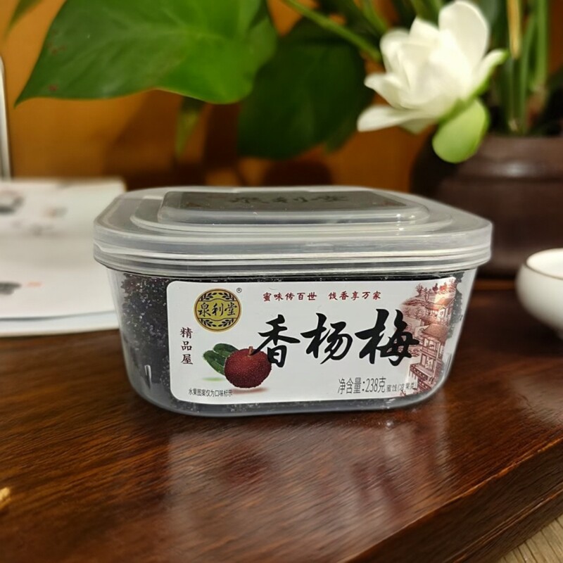 泉利堂香杨梅230g盒装蜜饯果脯图片