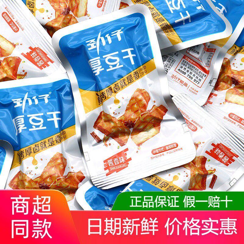 劲仔厚豆干500g豆腐干酱香干素湖南特产香辣解馋零食小吃休闲食品
