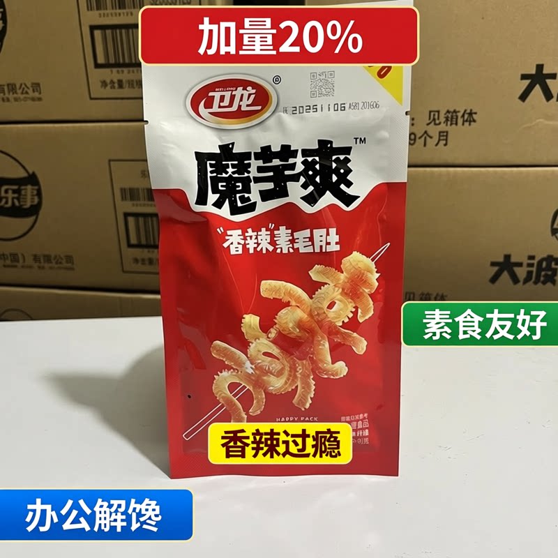 顺丰包邮卫龙素毛肚魔芋爽香辣包装素食休闲零食50g办公零食年货