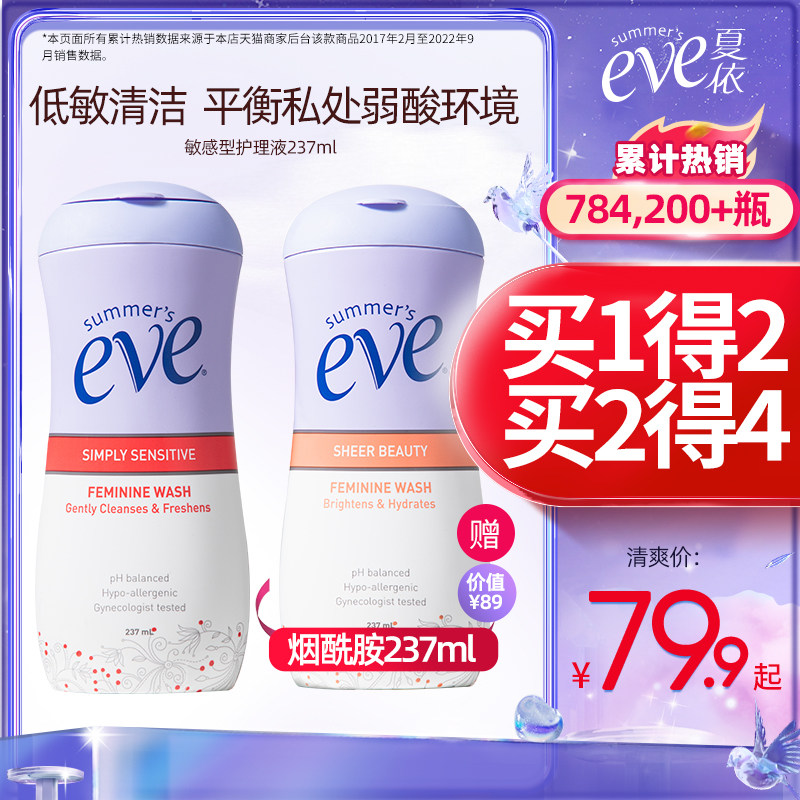 夏依eve男女性私处洗护液护理私密处外阴清洗去味洁阴洗液237ml