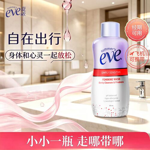 夏依eve女性私处护理洗液清洁