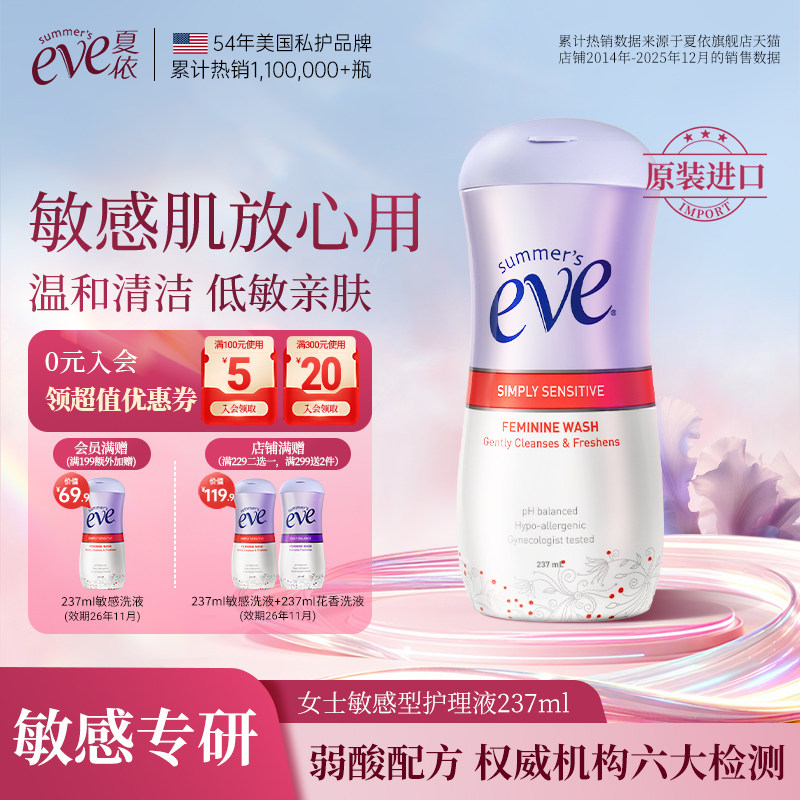 【原装进口】美国夏依eve女性私处洗液私密处敏感温和清洁护理液