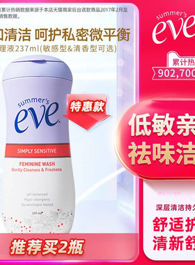 夏依eve男女私处清理洗护液私密外阴清洗去味洁阴洗液237ml