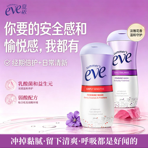 美国夏依eve女性护理液237ml