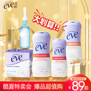 【酷暑特卖】夏依Eve女性私处护理液慕斯醋水烟酰胺洗液自选合集