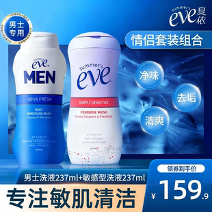 eve夏依私处洗液日常清洁私密男女去味温和护理液情侣套装
