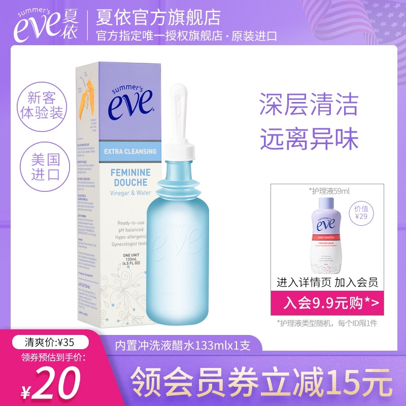 夏依eve女性私处护理液洁阴