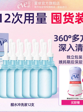 夏依女士洗护液内阴私密处清洁祛洗液内置冲洗器醋水