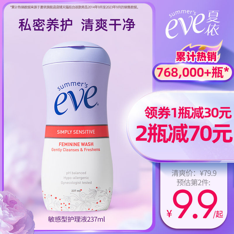 夏依eve男女性私处洗护液护理私密处外阴清洗液祛味洁阴洗液237ml