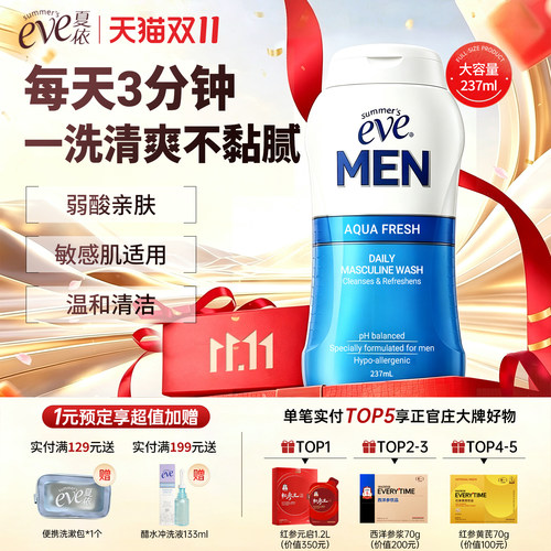 夏依eve男士洗液私处清洗液