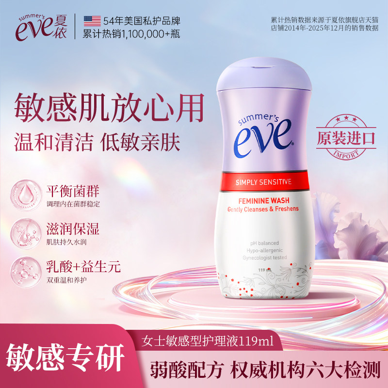 【新鲜货】美国夏依eve女性私处洗液私密清洁护理液便携装119ml