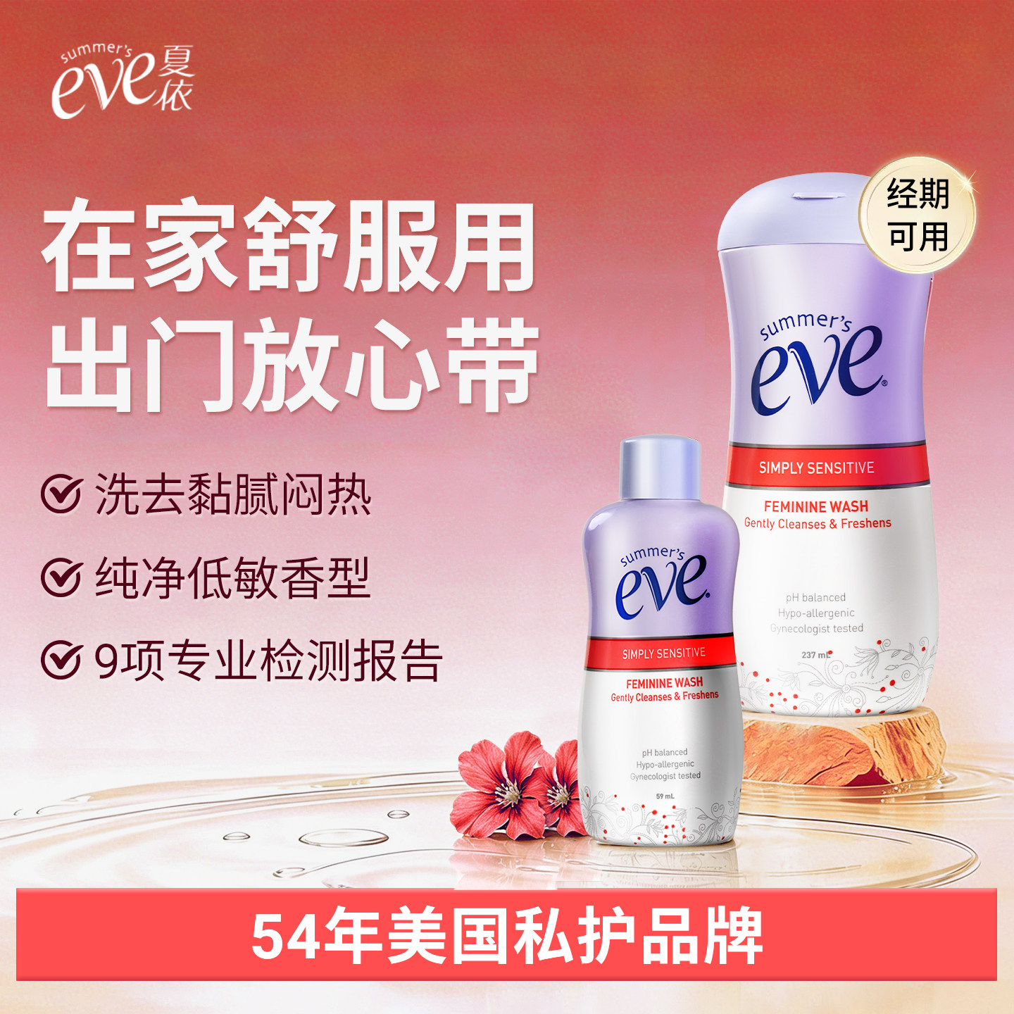 夏依eve私处洗液日常清洁