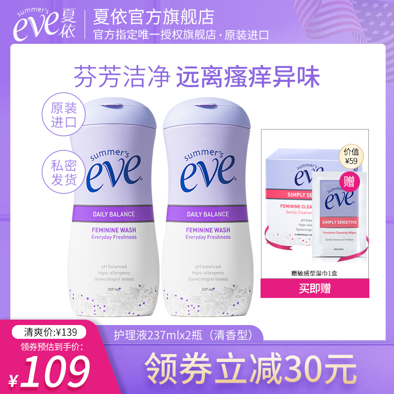 夏依Eve女性私处护理液私密处清洁洗液洗护液清香型237ml*2 洗护清洁剂/卫生巾/纸/香薰 私处洗液 原图主图