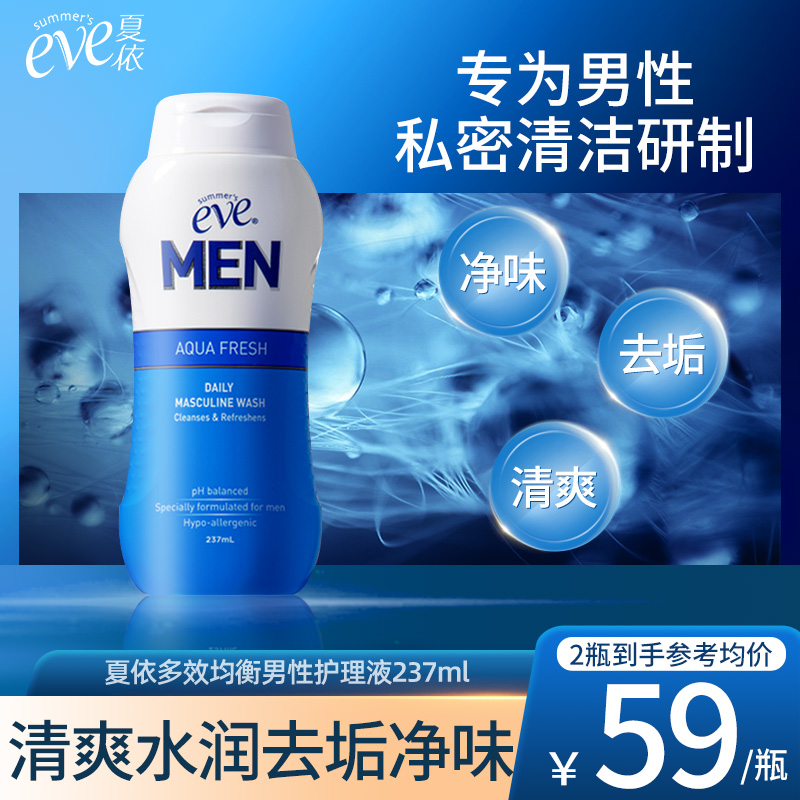 夏依私处护理液清爽去异味