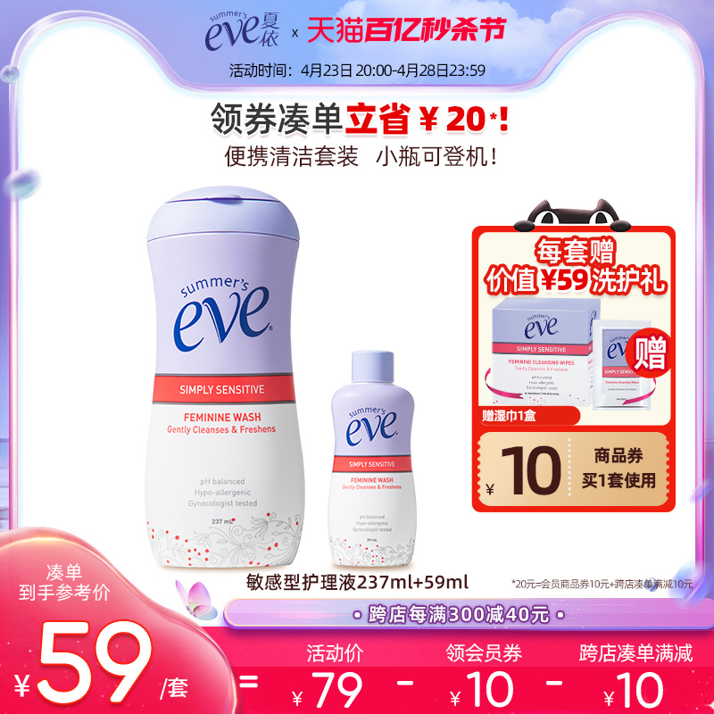 夏依Eve女性私处护理液清洗液外阴私密处洗护液弱酸性 237ml+59ml 洗护清洁剂/卫生巾/纸/香薰 私处洗液 原图主图